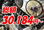 驚きの!総額38,304円