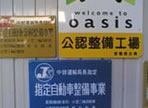 当店は国土交通省中部運輸局が認めた優良整備工場です!!