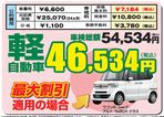車検費用は、わかりやすい格安の一律価格